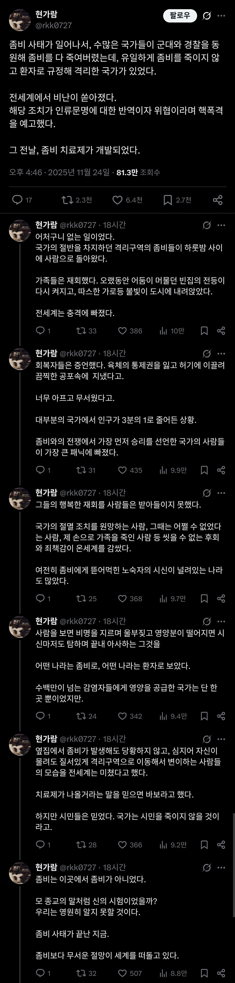 좀비 사태 때 좀비를 죽이지 않고 격리한 나라가 있었다._1.jpg