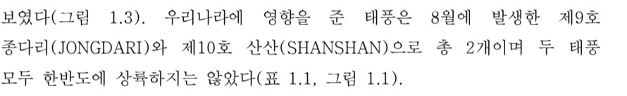 요근래 대한민국 태풍 상황_3.png