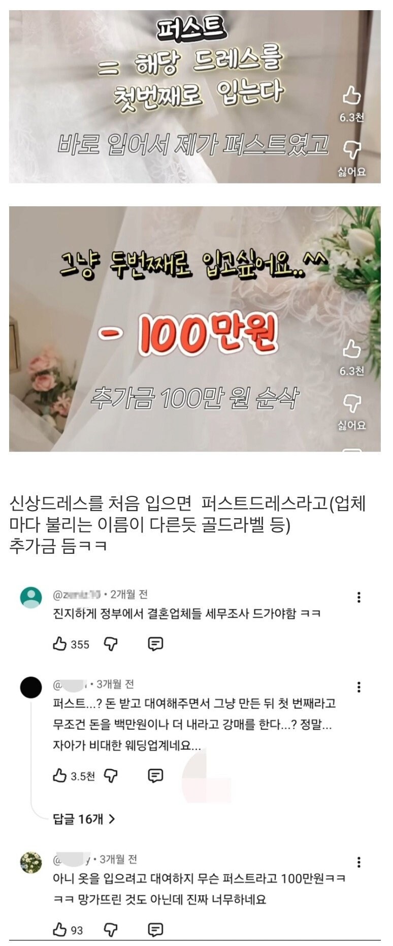드레스막 뚫는 비용_1.jpg