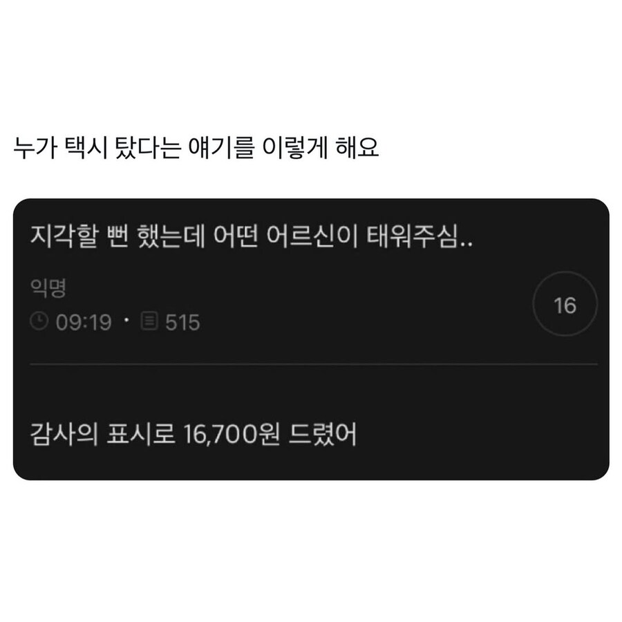 지각할 뻔 했지만 어르신이 태워주심_1.jpg