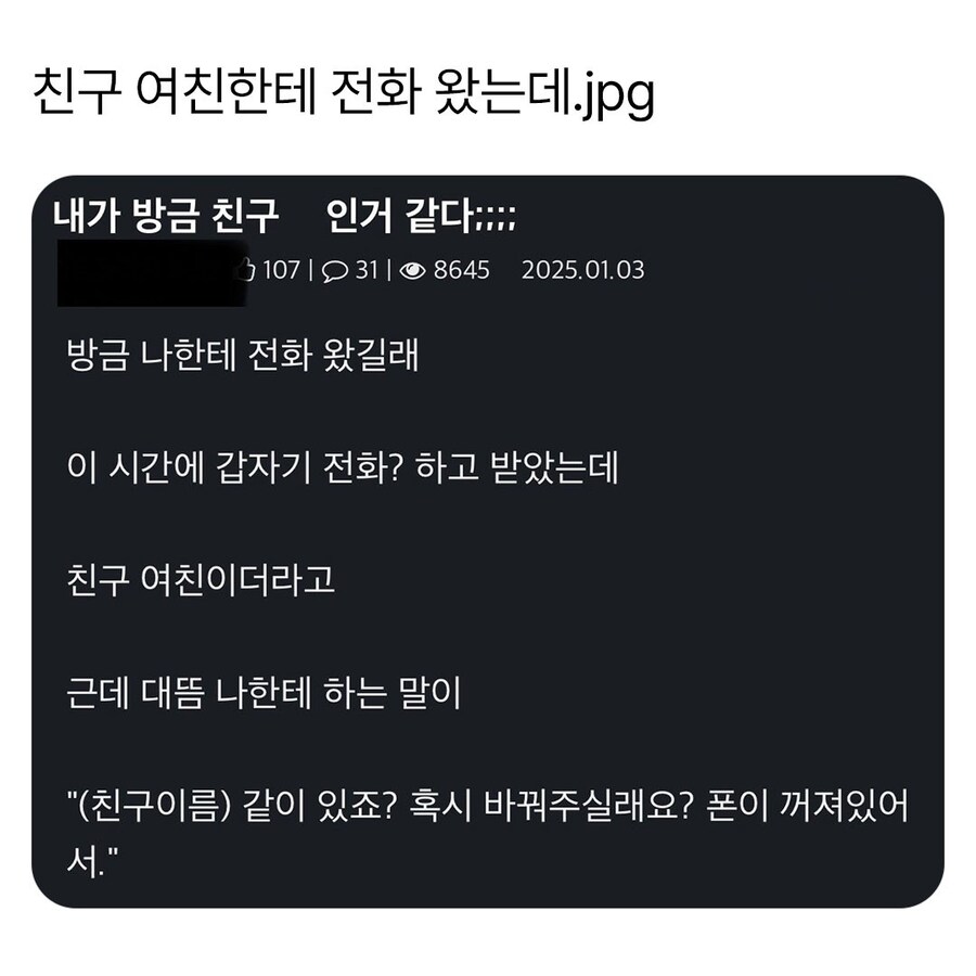 친구 여친에게서 갑자기 전화가 왔다.._1.jpg