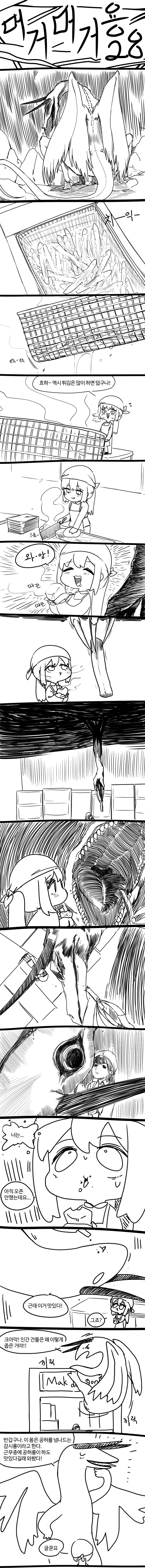 머거머거용 28화_1.png