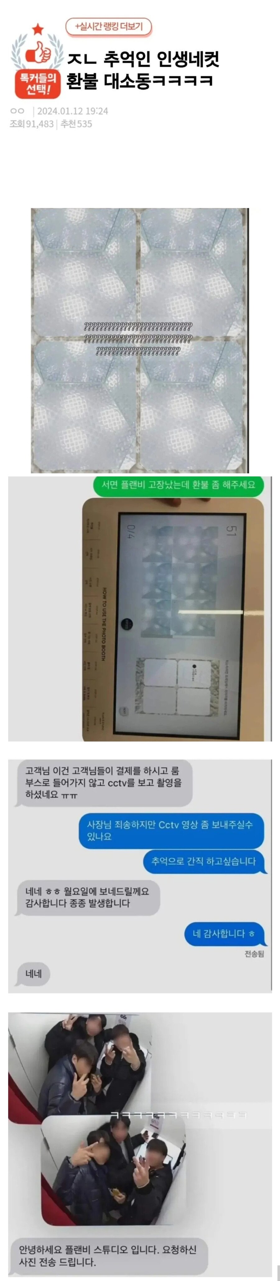 인생네컷 처음 찍어본 남자들.jpg_1.jpg