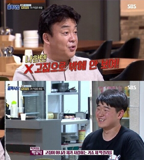 절대미각) 백선생_1.jpg