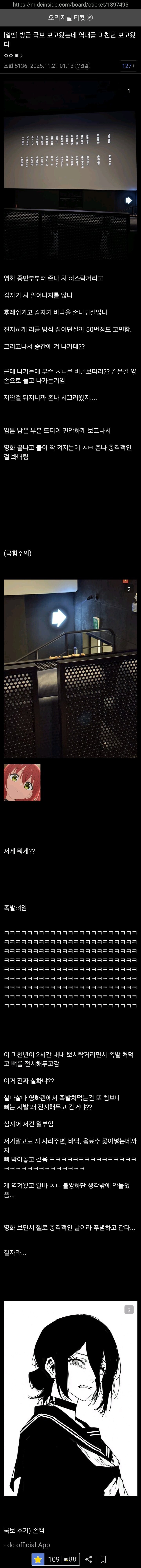 영화관에서 역대급 미친 년 봤다는 디시인.jpg_2.jpg