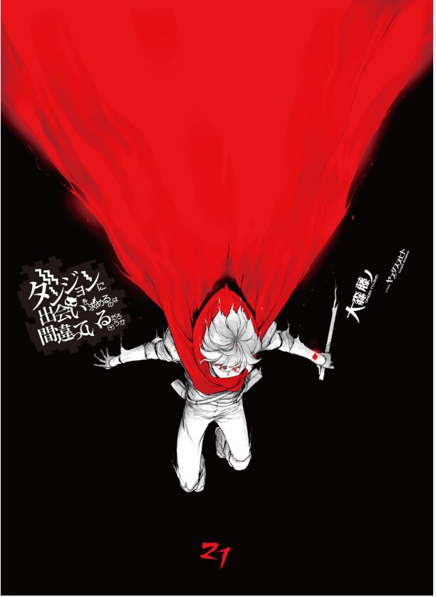 던만추 21권 표지_1.png