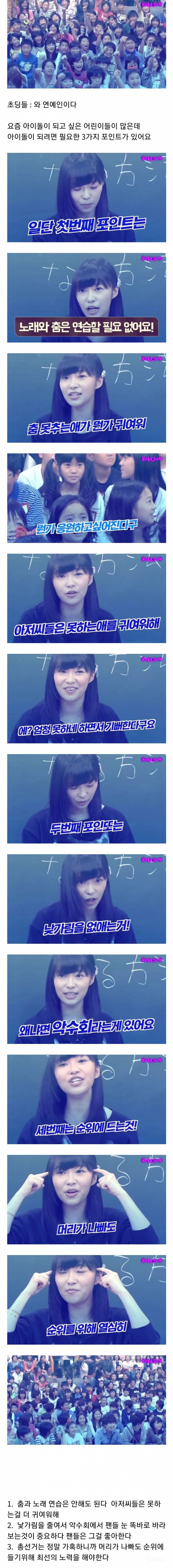 일본 걸그룹 인기멤버가 말하는 아이돌이 되기위한 세가지 포인트 레슨_1.jpg