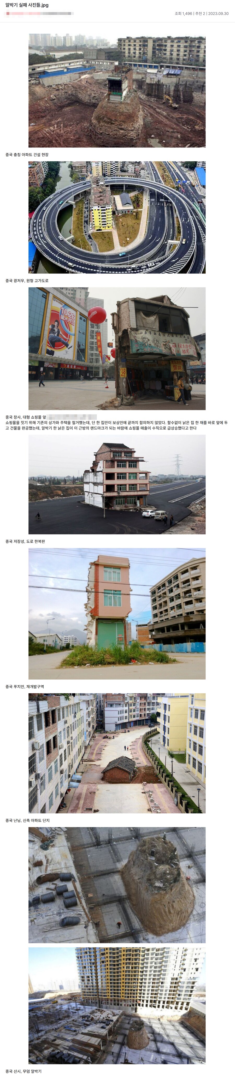 중국의 알박기 사진들_1.png