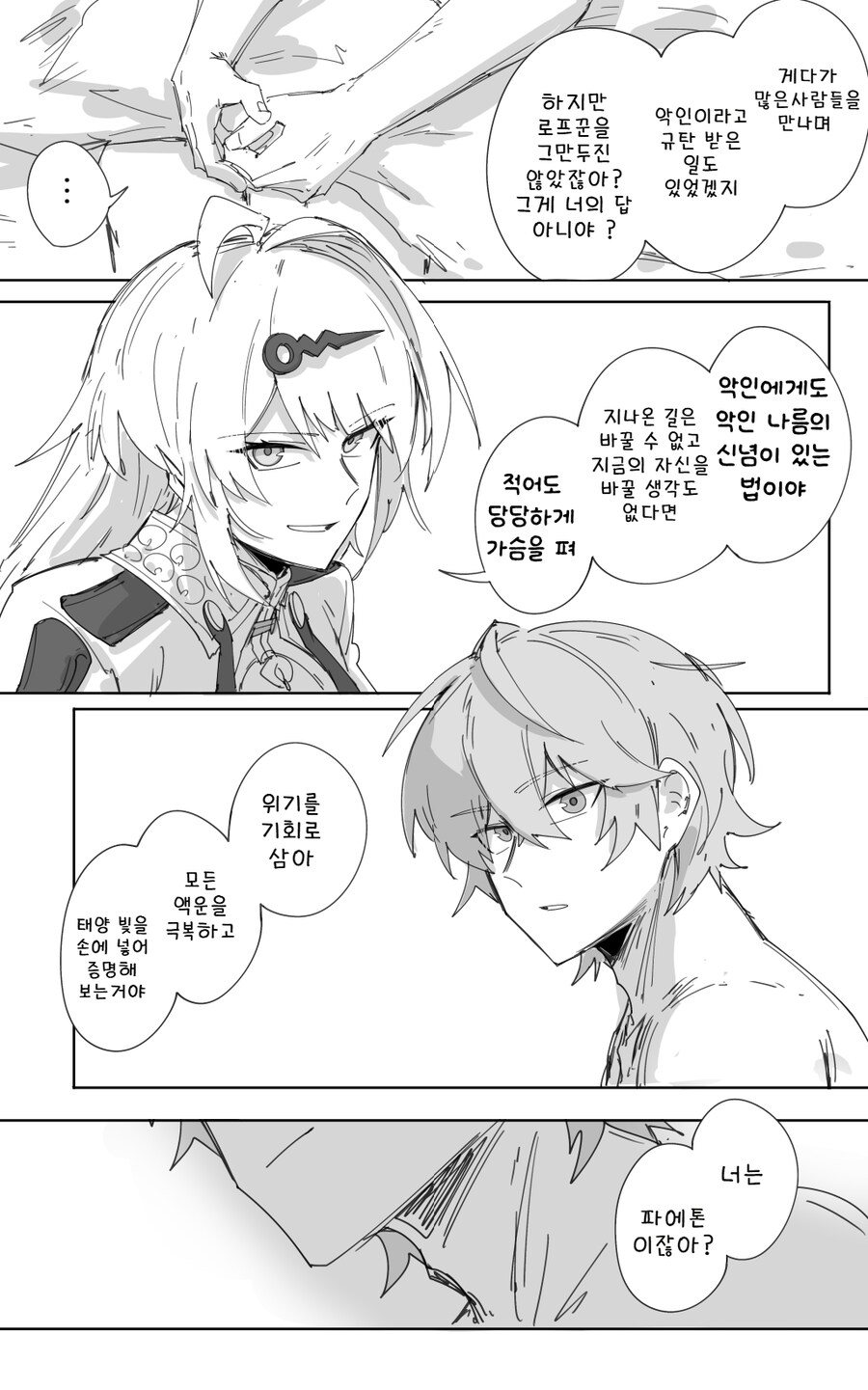 젠존제)와이즈의 하렘 해결법_3.png