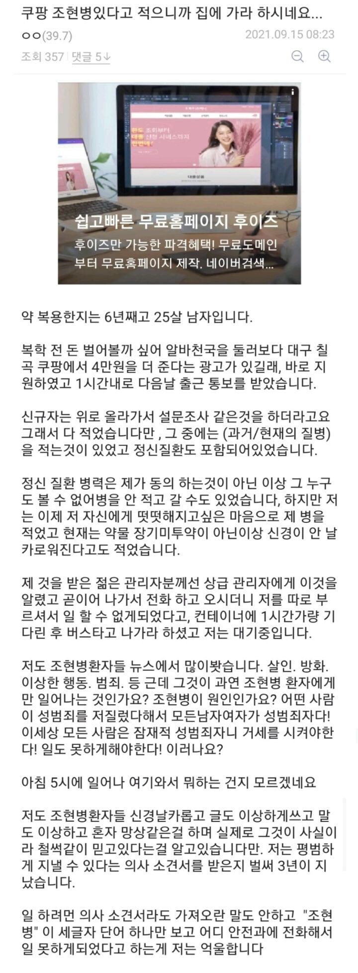 정신질환자 귀가시킨 쿠팡 물류센터.jpg_1.jpg