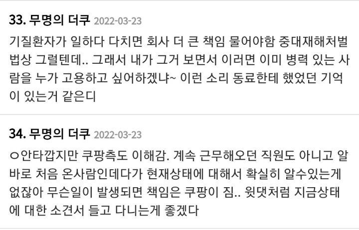 정신질환자 귀가시킨 쿠팡 물류센터.jpg_3.jpg