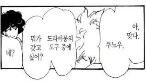 ??? : 도라에몽의 도구 중에서 가장 가지고 싶은거 있어?_1.jpg