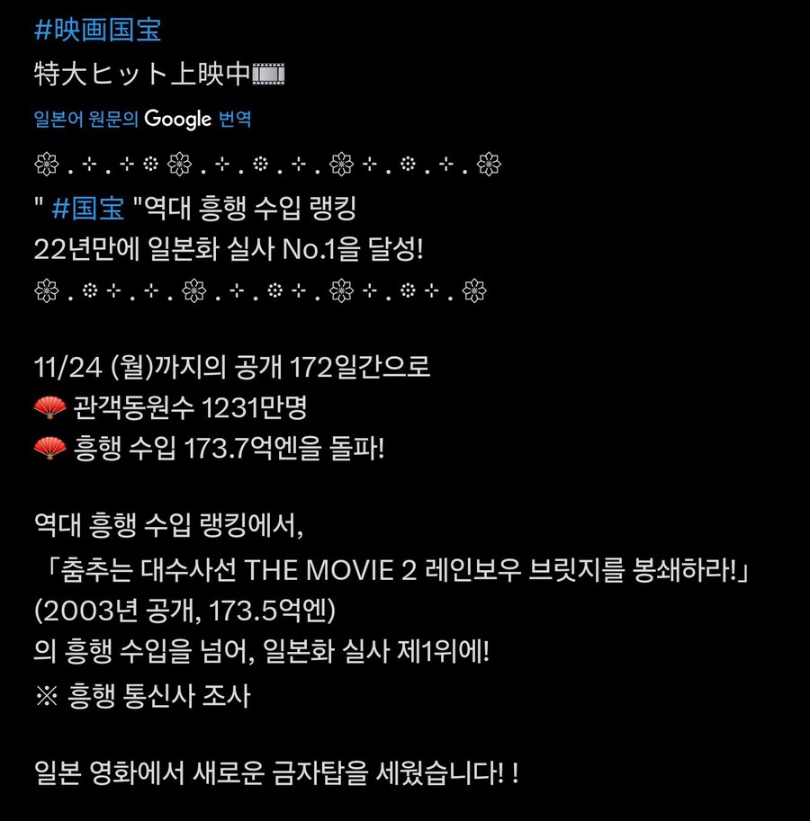 이상일 감독 영화 국보 일본 역대 실사 1위 달성_2.jpg