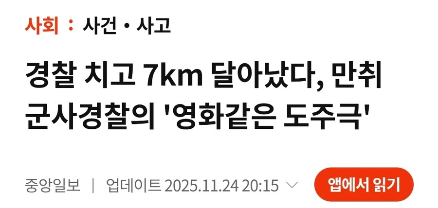 음주단속 경찰 치고 달아난 장교_1.jpg