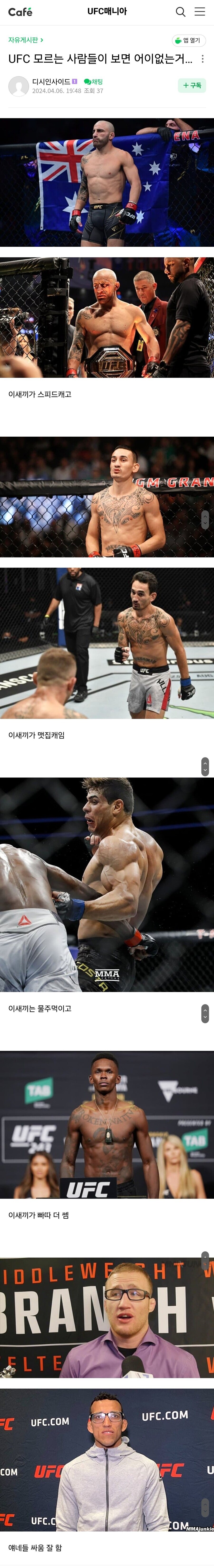 UFC 잘 모르는 사람이 보면 어이 없는 것_1.jpg