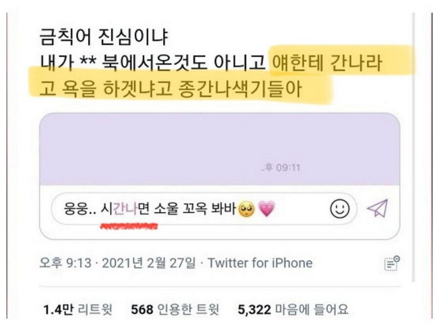 전설의 아이돌 소통어플 금지어_1.png