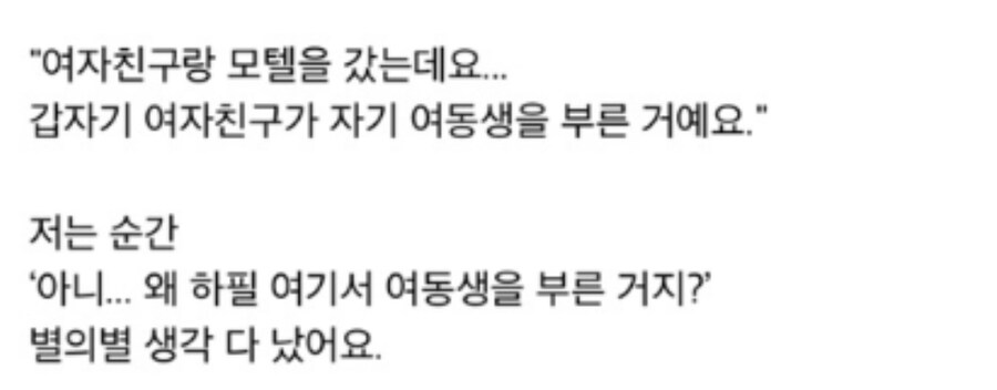 여친이 모텔에서 여동생을 부름_1.jpg