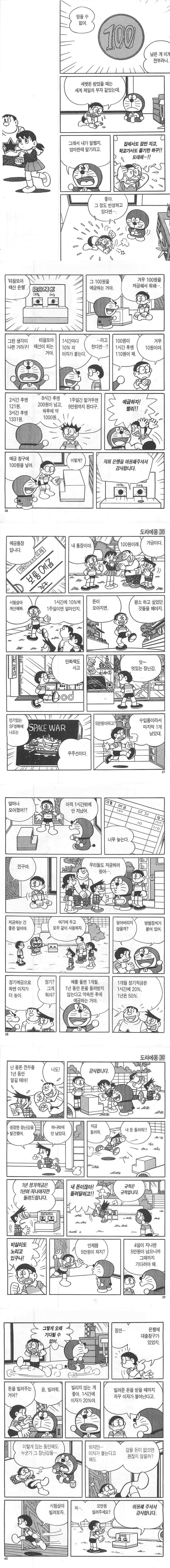 도라에몽) 진구가 티끌 모아 태산 은행을 가지고 망하게 된 이유_1.jpg