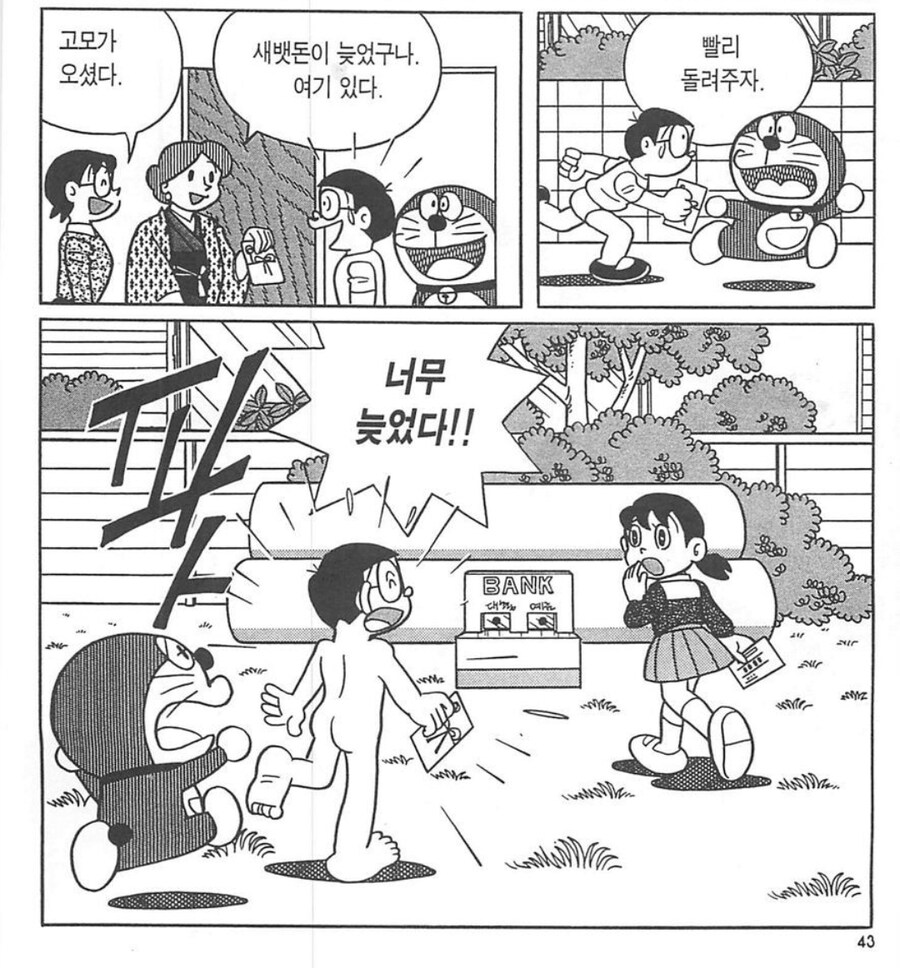 도라에몽) 진구가 티끌 모아 태산 은행을 가지고 망하게 된 이유_2.jpg