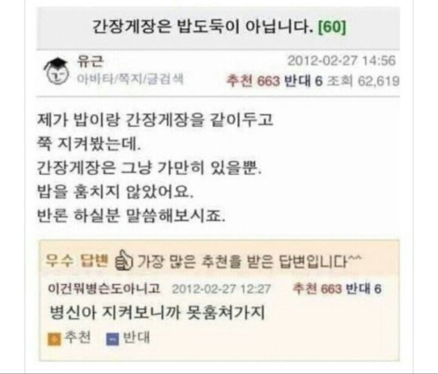 간장게장은 밥도둑이 아닙니다.jpg_1.jpg