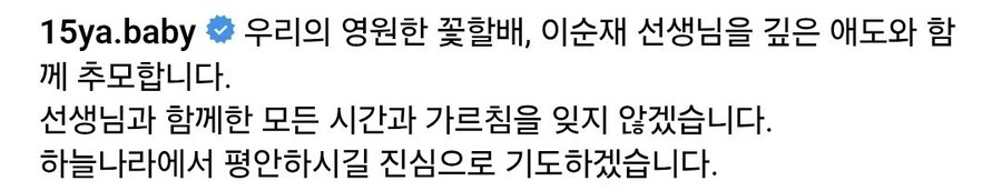 꽃보다 할배 제작진 이순재 추모 메세지_1.jpg