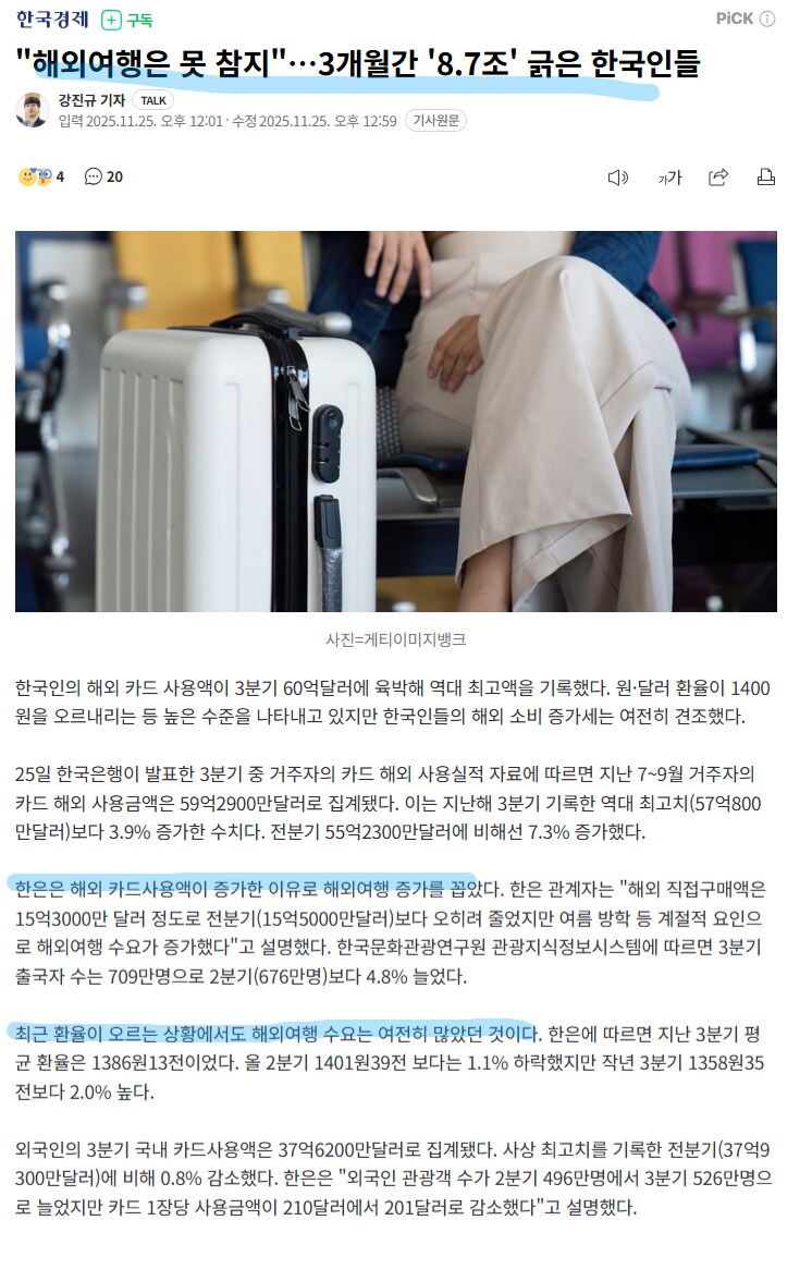 국민들 해외여행 자주가서 심기불편_1.png