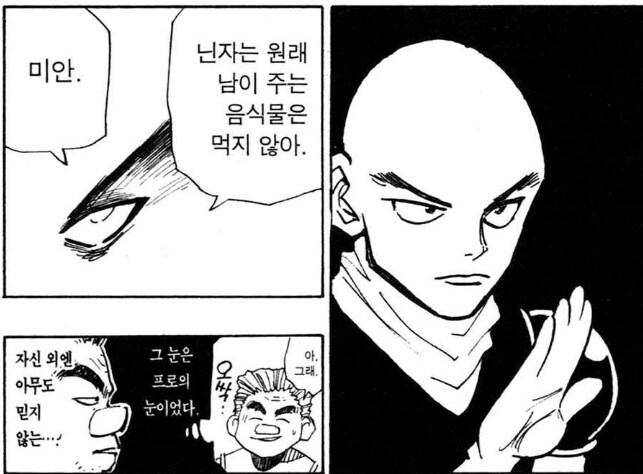 헌터X헌터) 남이 주는 음식을 먹지 않는 한조의 현명함_4.png