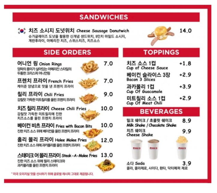 한국 진출한 핑크스 핫도그 가격.JPG_4.png