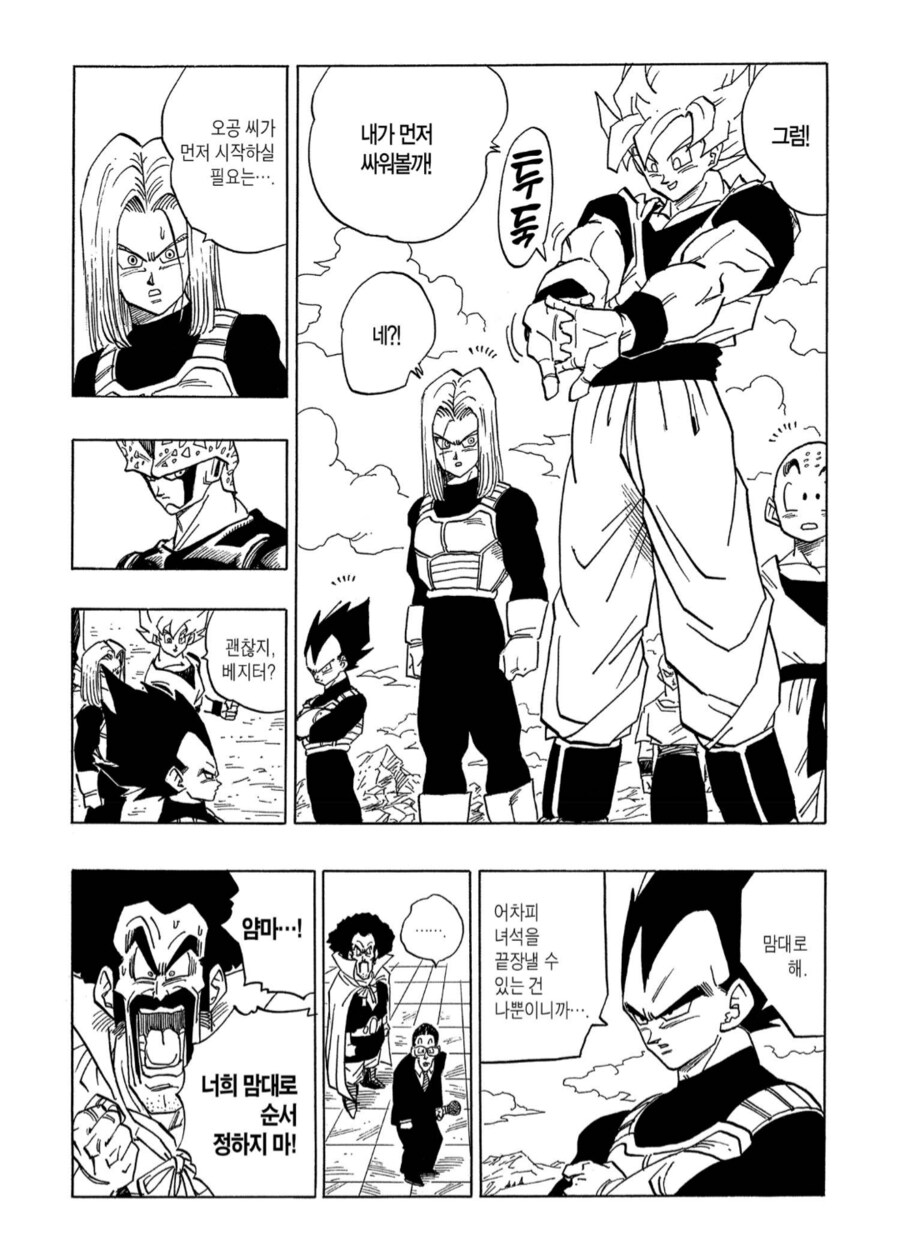 드래곤볼) 너희 셀편 베지터가 귀여운 점이 뭔 줄 아냐_2.png