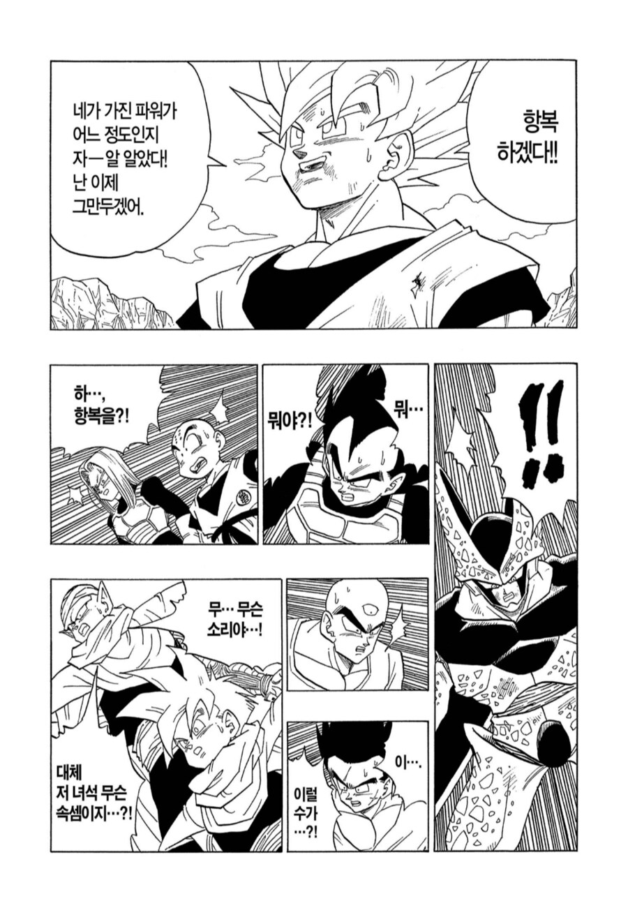 드래곤볼) 너희 셀편 베지터가 귀여운 점이 뭔 줄 아냐_3.png