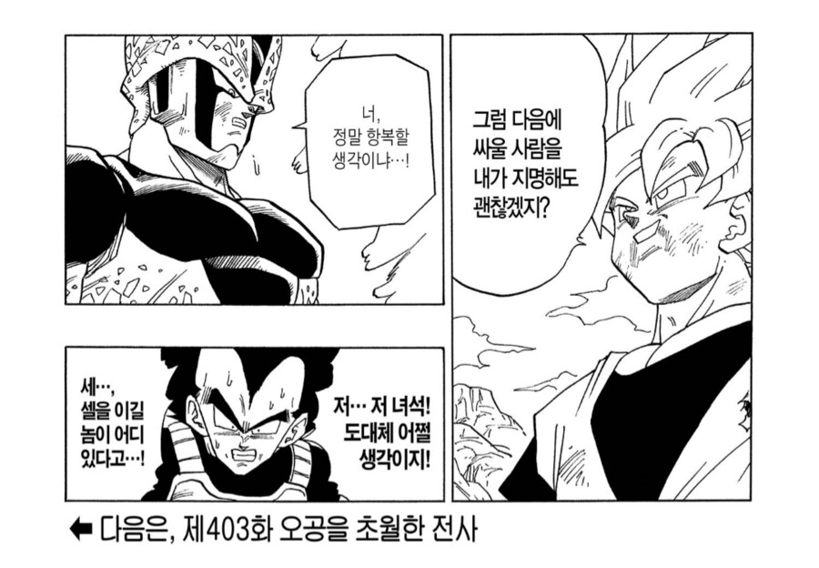 드래곤볼) 너희 셀편 베지터가 귀여운 점이 뭔 줄 아냐_5.png
