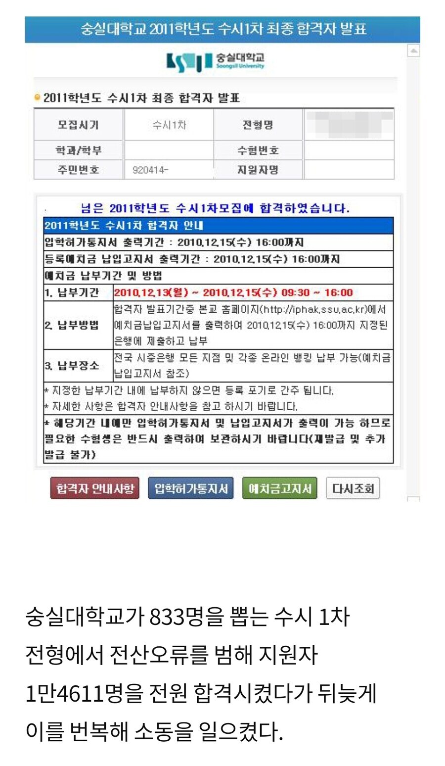 전설의 대학 초밥모집 사건_1.jpg