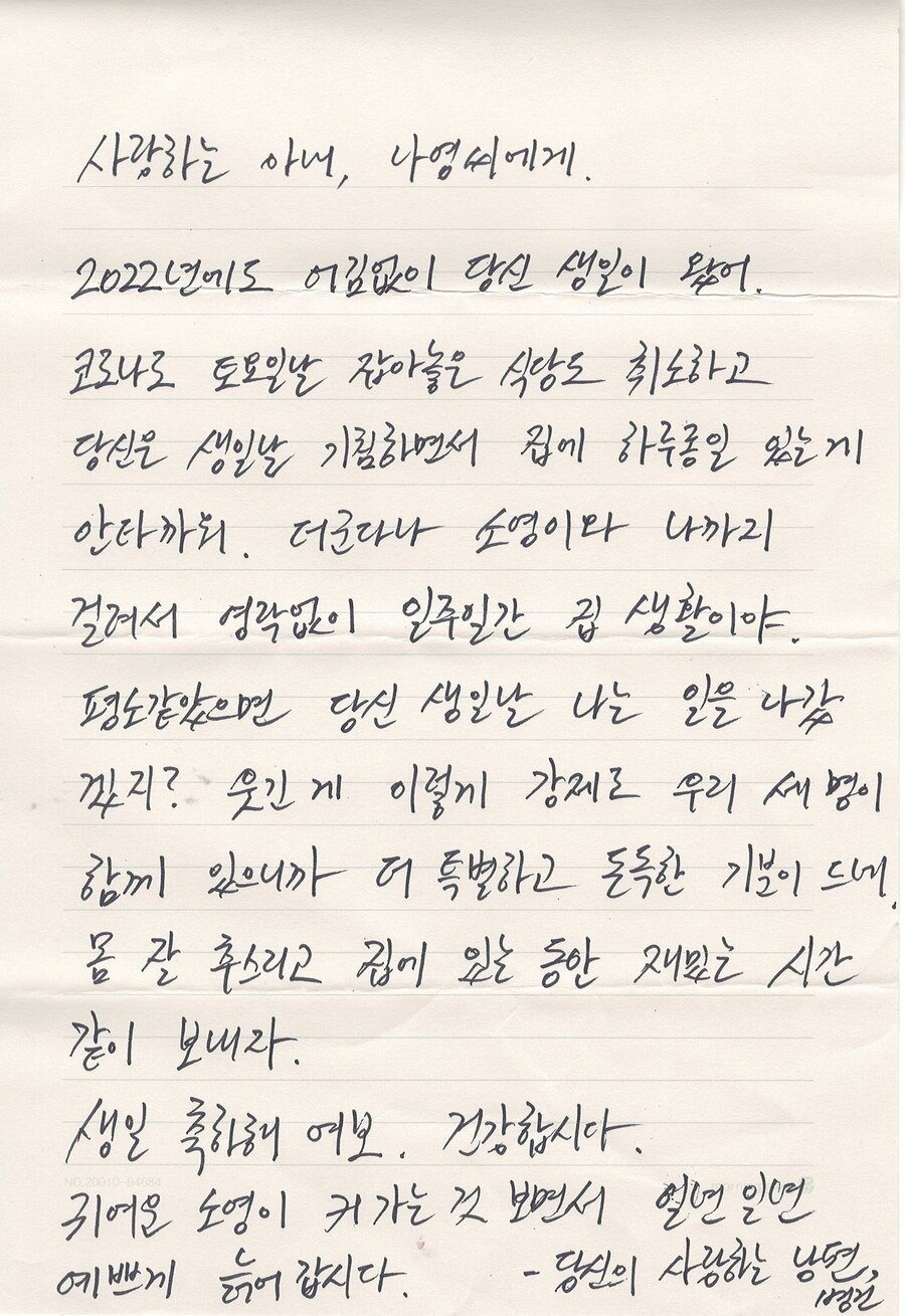 아내의 생일날 남편이 쓴 편지_1.jpg