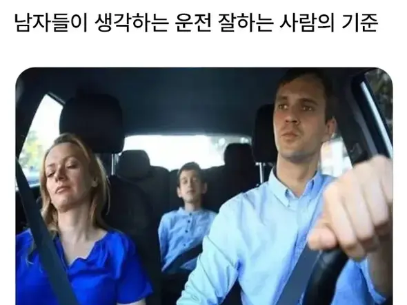 자칭 운전 잘하는 사람 vs 진짜 잘하는 사람_3.webp