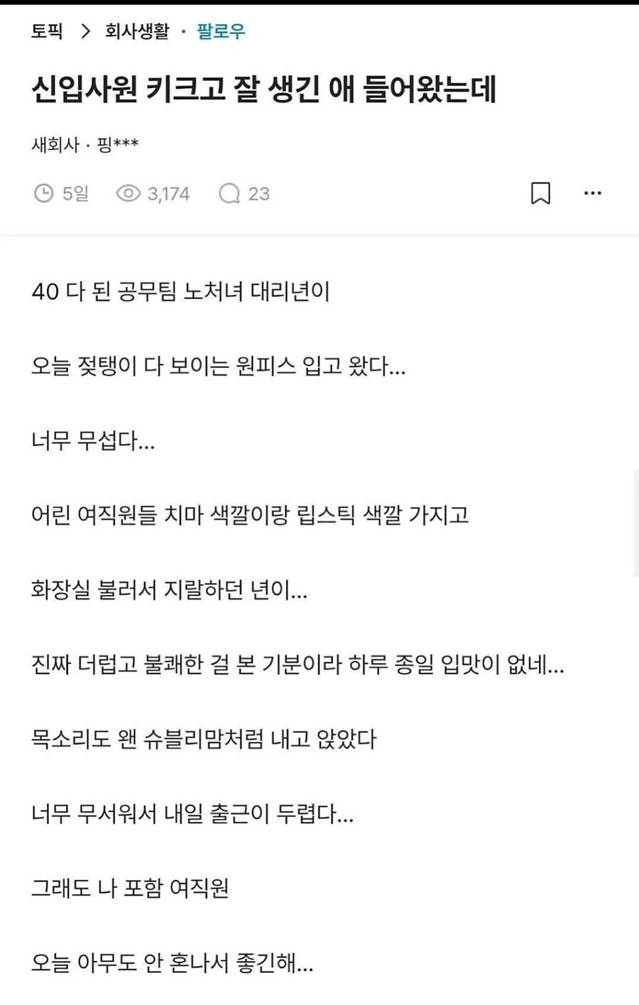 회사가 클럽이야? 립스틱이랑 치마 꼬라지가 그게 뭐에요!_1.jpg