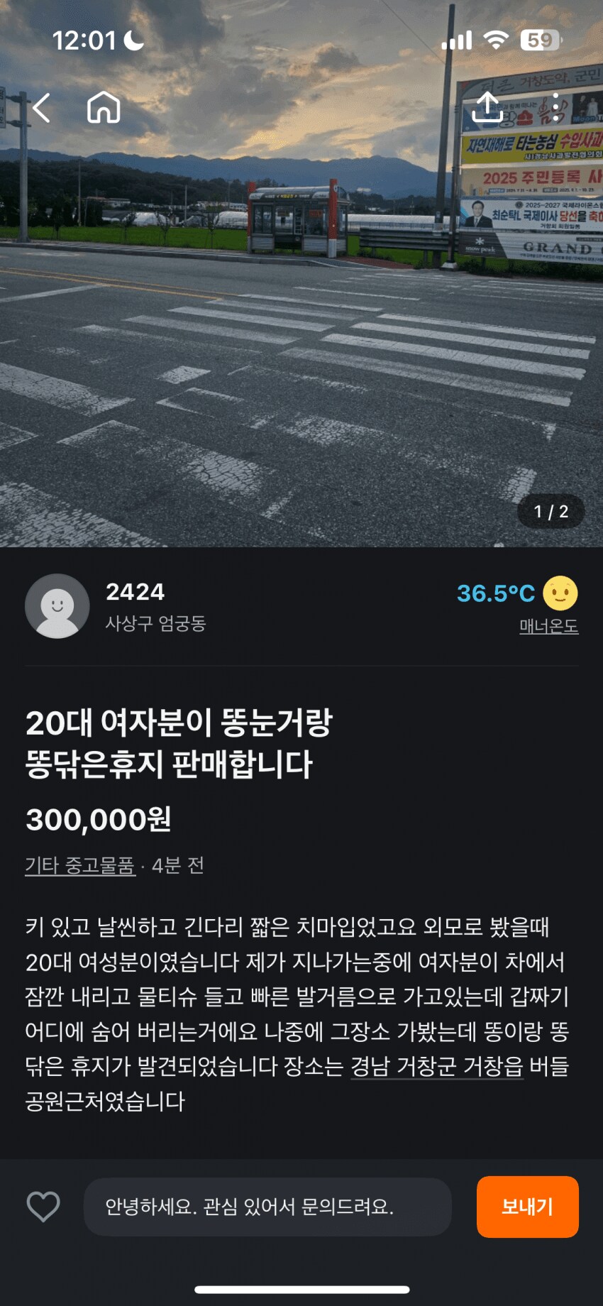 ㅁㅊ 당근마켓 30만원 판매글._1.png