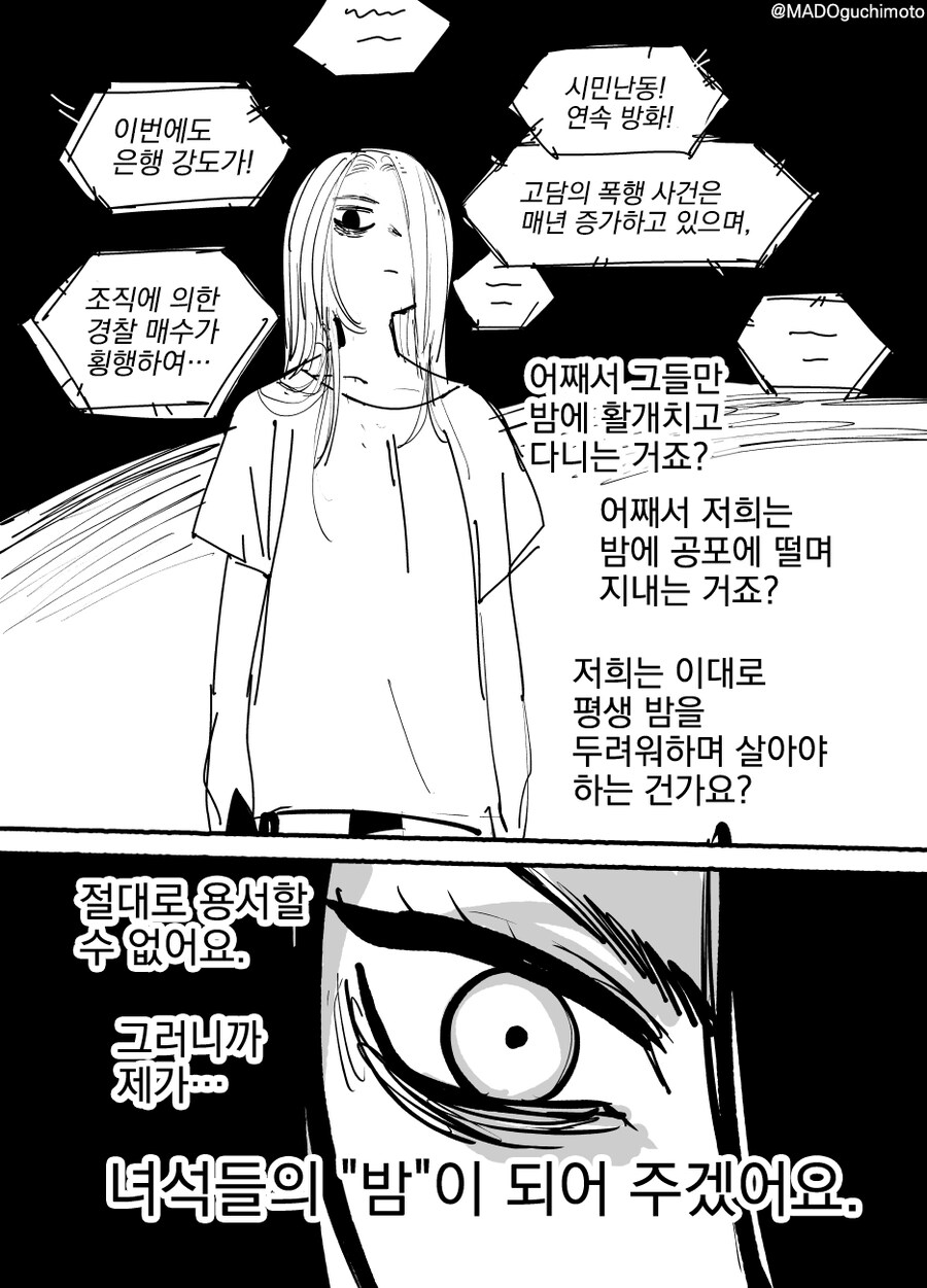 배트맨?)매일 밤마다 남자를 갈아치우는 개걸창 영애_4.jpg