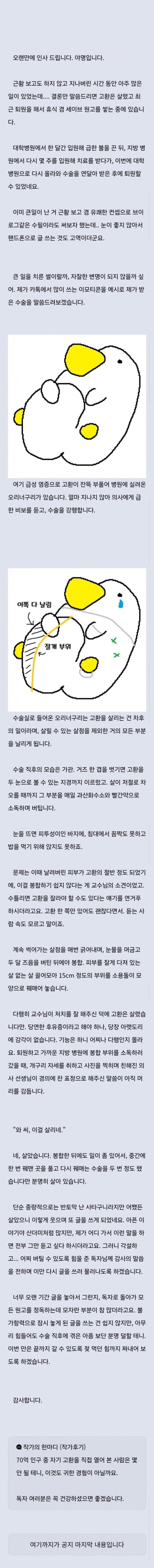 급성 염증으로 고환 짼 웹소설 작가._1.jpg