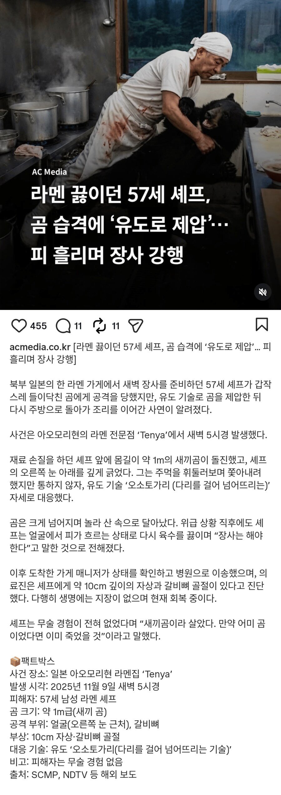 라멘 끓이다가 곰을 제압한 일본 요리사.jpg_1.png