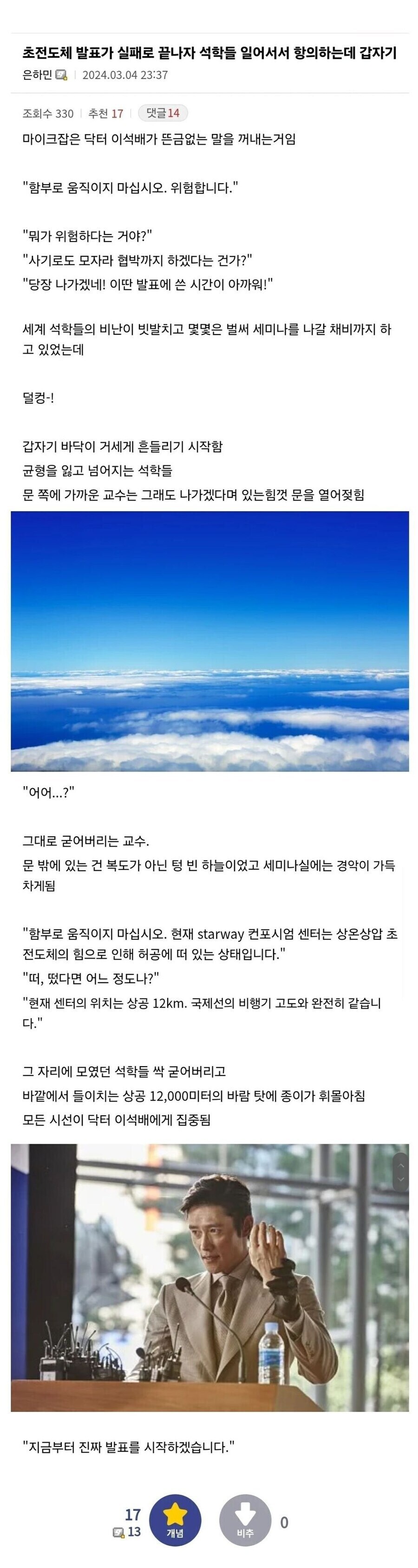 상온 초전도체가 남긴 것_1.jpg