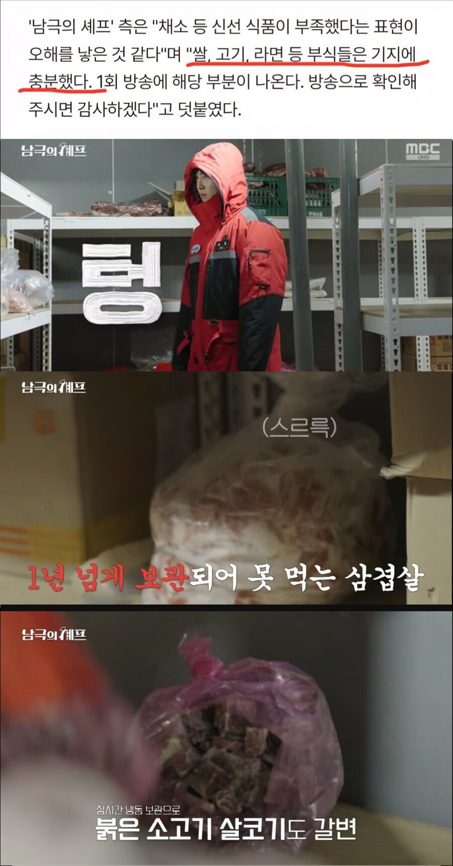 남극의 셰프 제작진 왜 한입으로 두말 하는거임.jpg_1.jpg