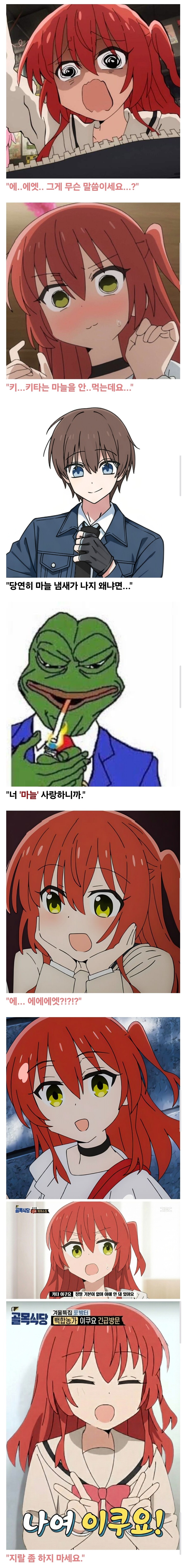 키타... 너 마늘 냄새나_1.jpg