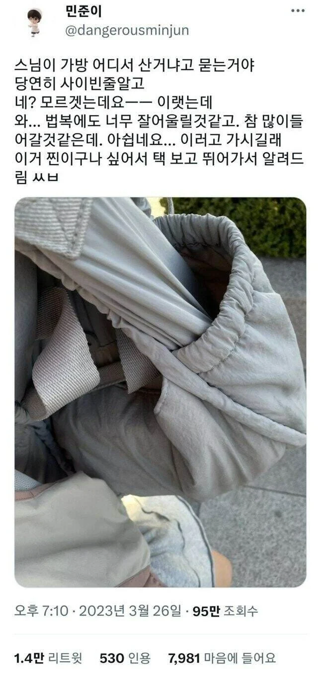 스님이 가방 어디서 샀냐고 물어봄_1.webp