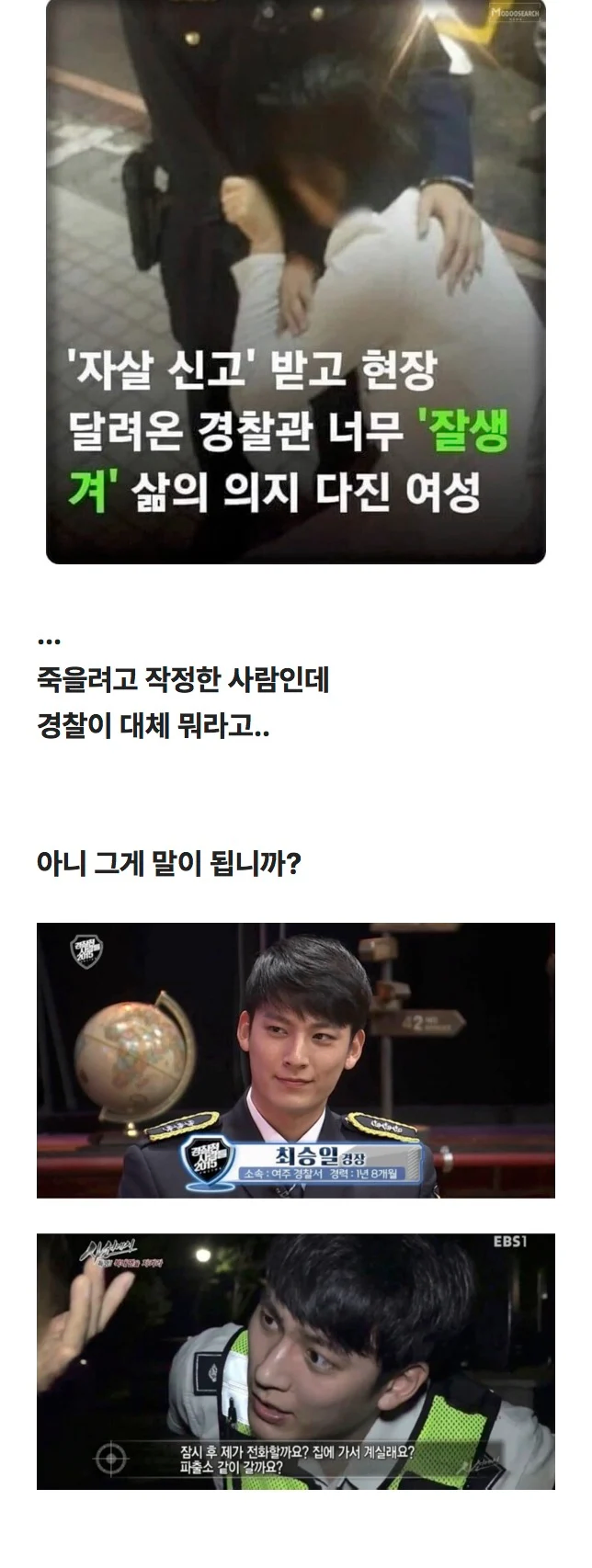 여성의 자살 의지를 여지없이 꺾어 버렸던 경찰.jpg_1.webp