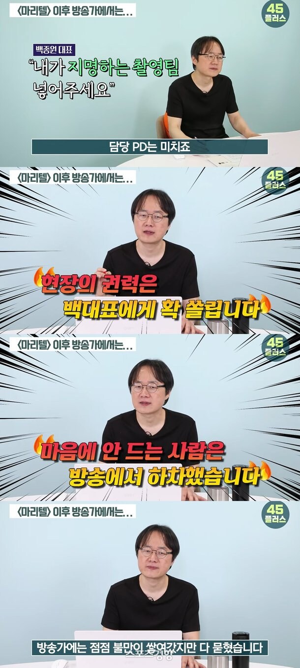 남극의 쉐프가 너무 백종원 띄워주기로 보이는 이유_1.jpg