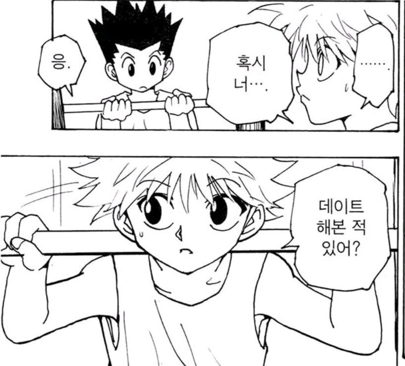 헌헌) 키르아가 곤에게 벽을 느꼈을때_1.jpg