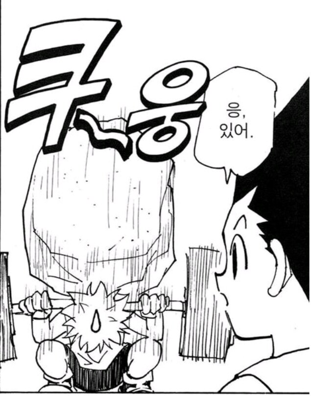 헌헌) 키르아가 곤에게 벽을 느꼈을때_2.jpg