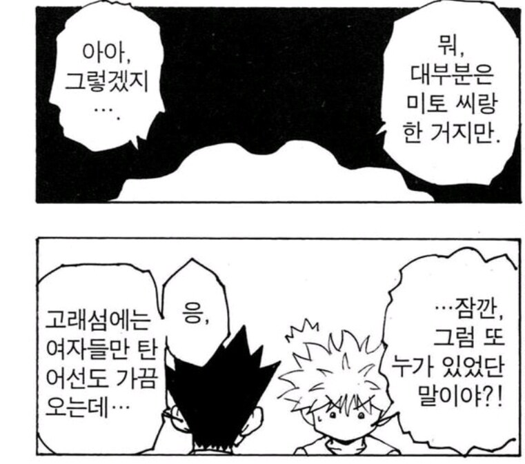 헌헌) 키르아가 곤에게 벽을 느꼈을때_3.jpg