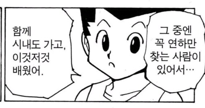 헌헌) 키르아가 곤에게 벽을 느꼈을때_4.jpg