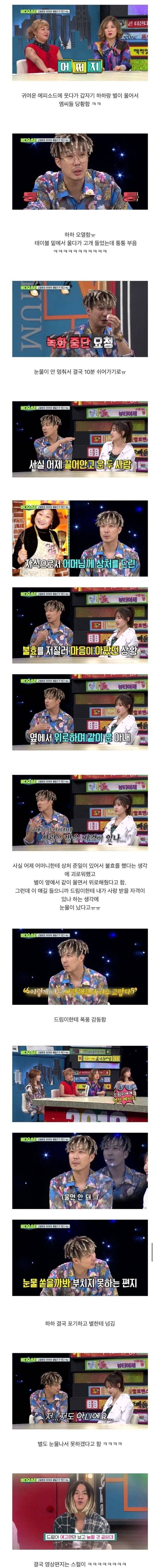 하하가 녹화중단 될 정도로 펑펑 운 이유_2.jpg